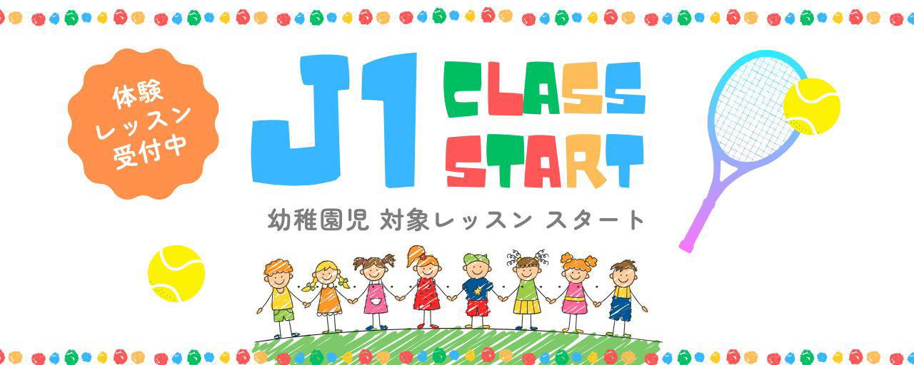 体験レッスン受付中