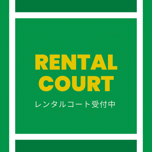 レンタルコート