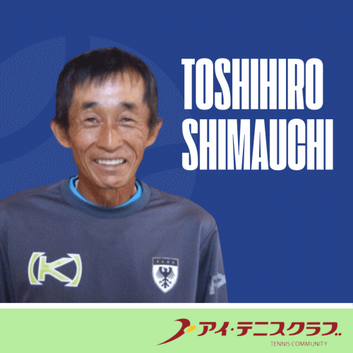 島内 俊裕コーチ