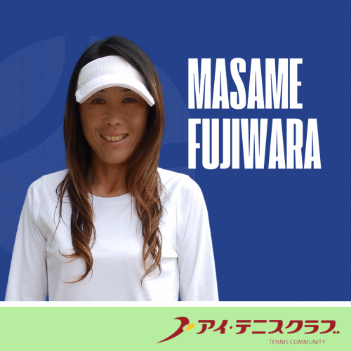 藤原 雅女コーチ