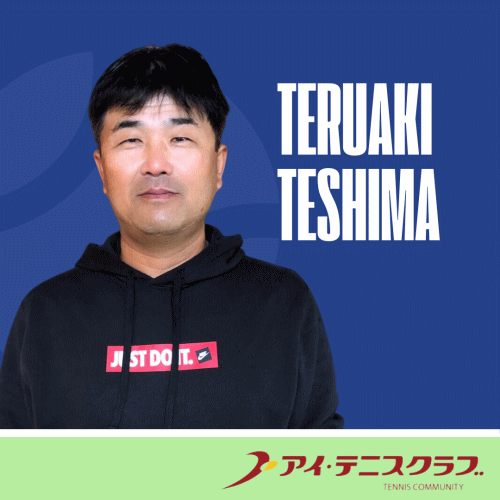 手嶋 輝明コーチ