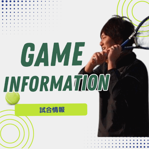 試合情報