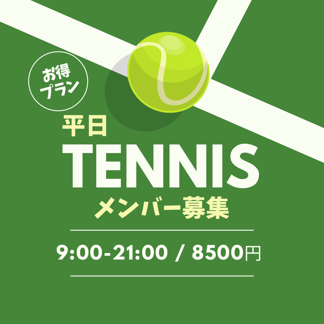 プレイ会員募集