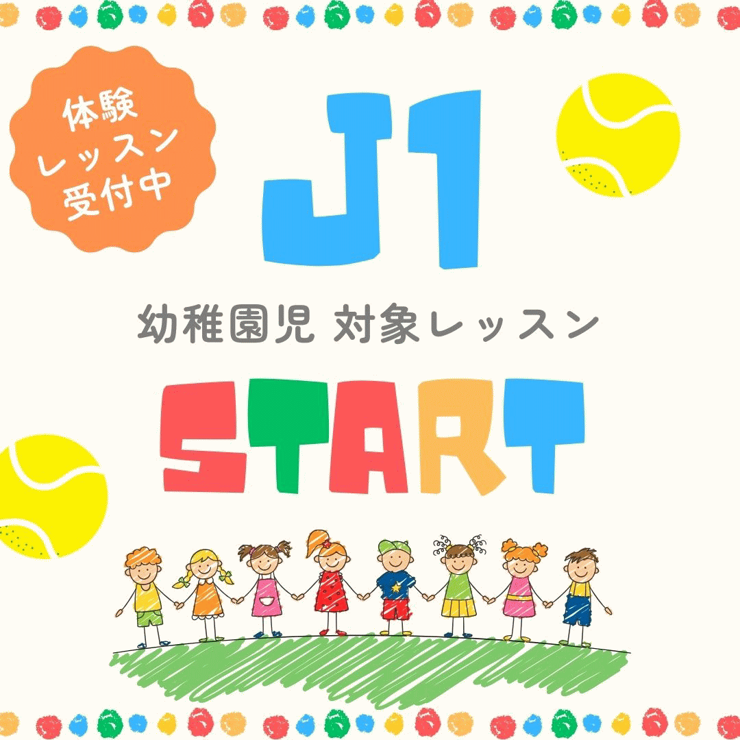 ソフトテニス